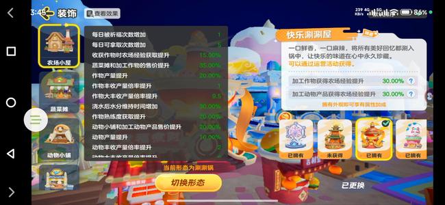 元梦之星瑶露7双农场多装饰