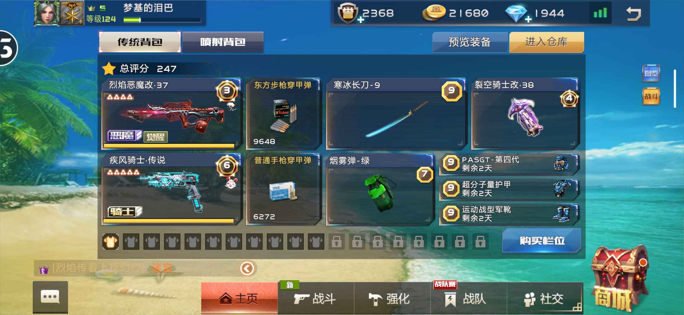 全民枪战2【124级】烈焰37祥37魔39吕布37