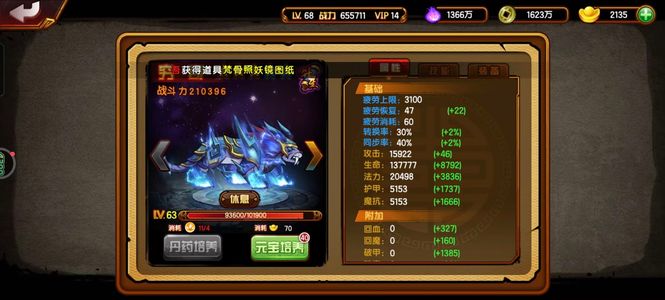 造梦西游4【68级】九耀珠子龙