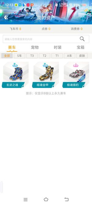 QQ飞车【210级】两T1一个座位
