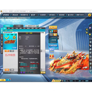 QQ飞车【176级】全29火麒麟牛牛