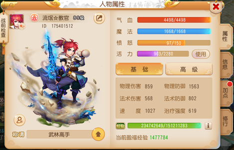 梦幻西游（手游）【89级,化生寺】89化生寺绝版坐骑厉电狰，神羊