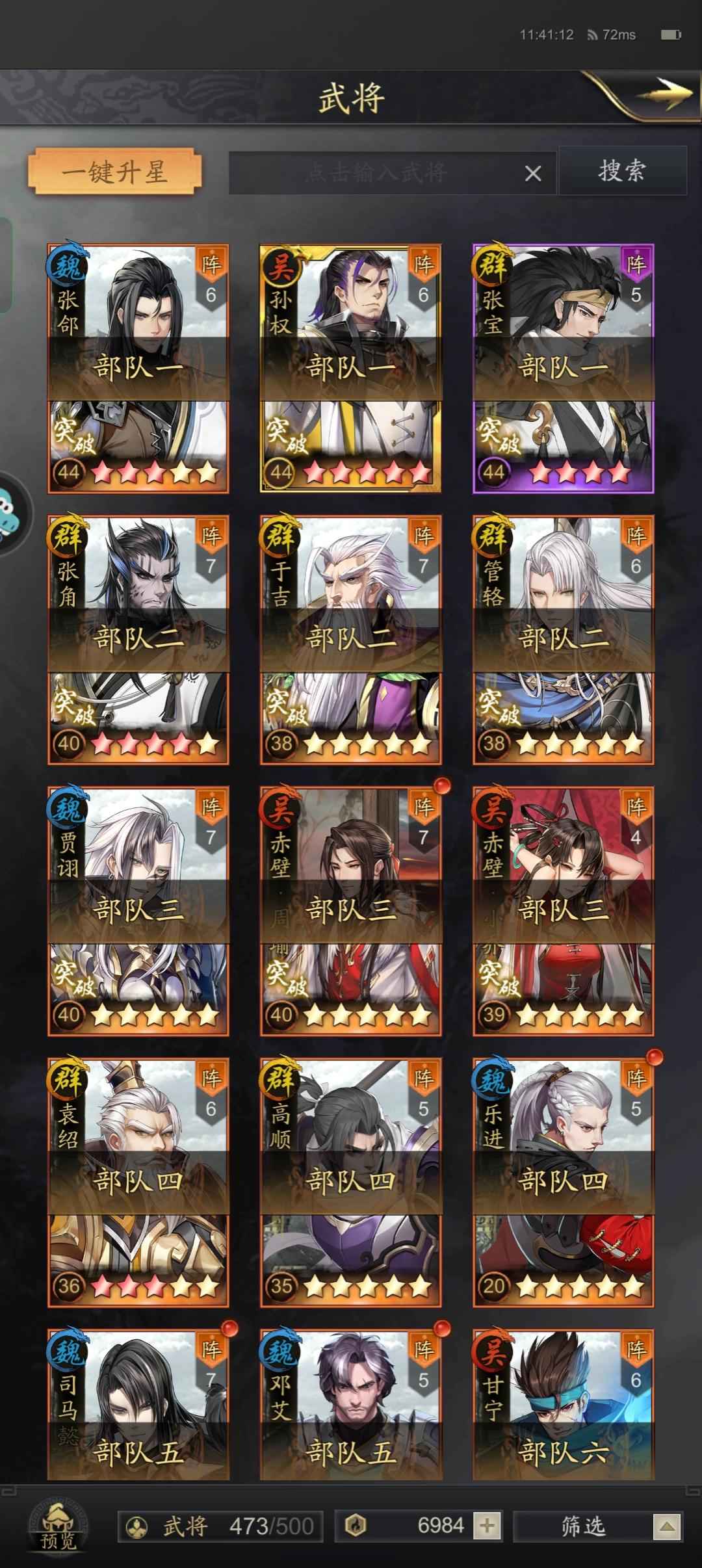神将三国【44级】满红觉醒白波孙权一技能都督郝昭