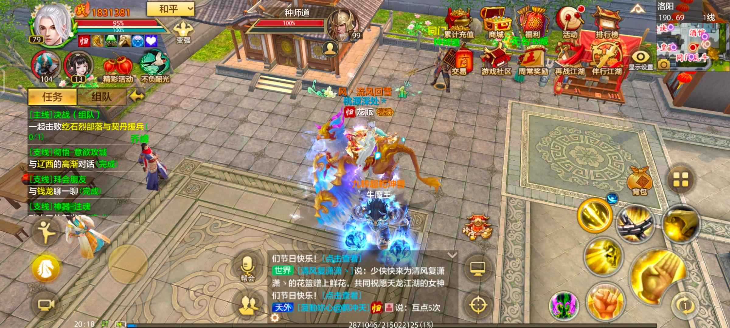 天龙八部手游（腾讯版）【89级天龙】一组回归号，3个89级回归！