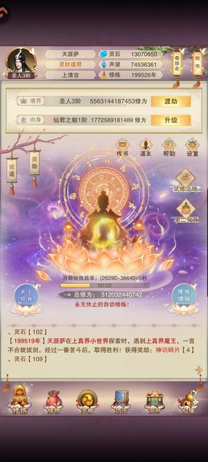 想不想修真【999级】万氪圣人3攻646万防727万