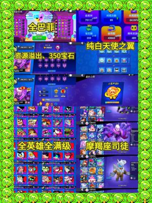 荒野乱斗【苹果版】摩羯座，白翅膀，全英雄全满级