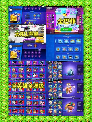 荒野乱斗【苹果版】太阳1全满号，安卓苹果互通