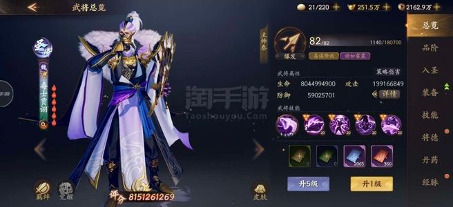 乱世逐鹿：风起三国【82级】430亿战力，顶级账号