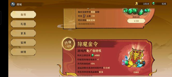 御剑封魔【28级】新区榜一极品号