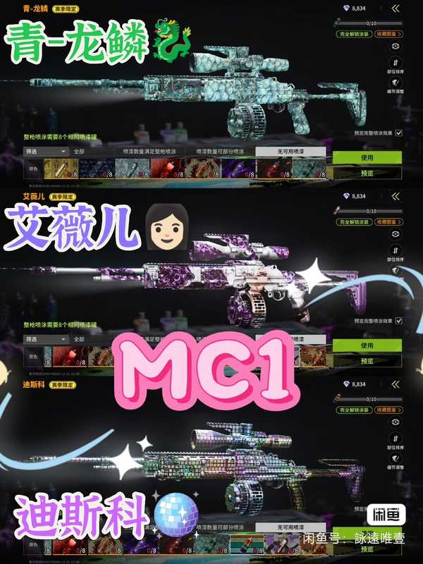 萤火突击MC1六套喷漆
