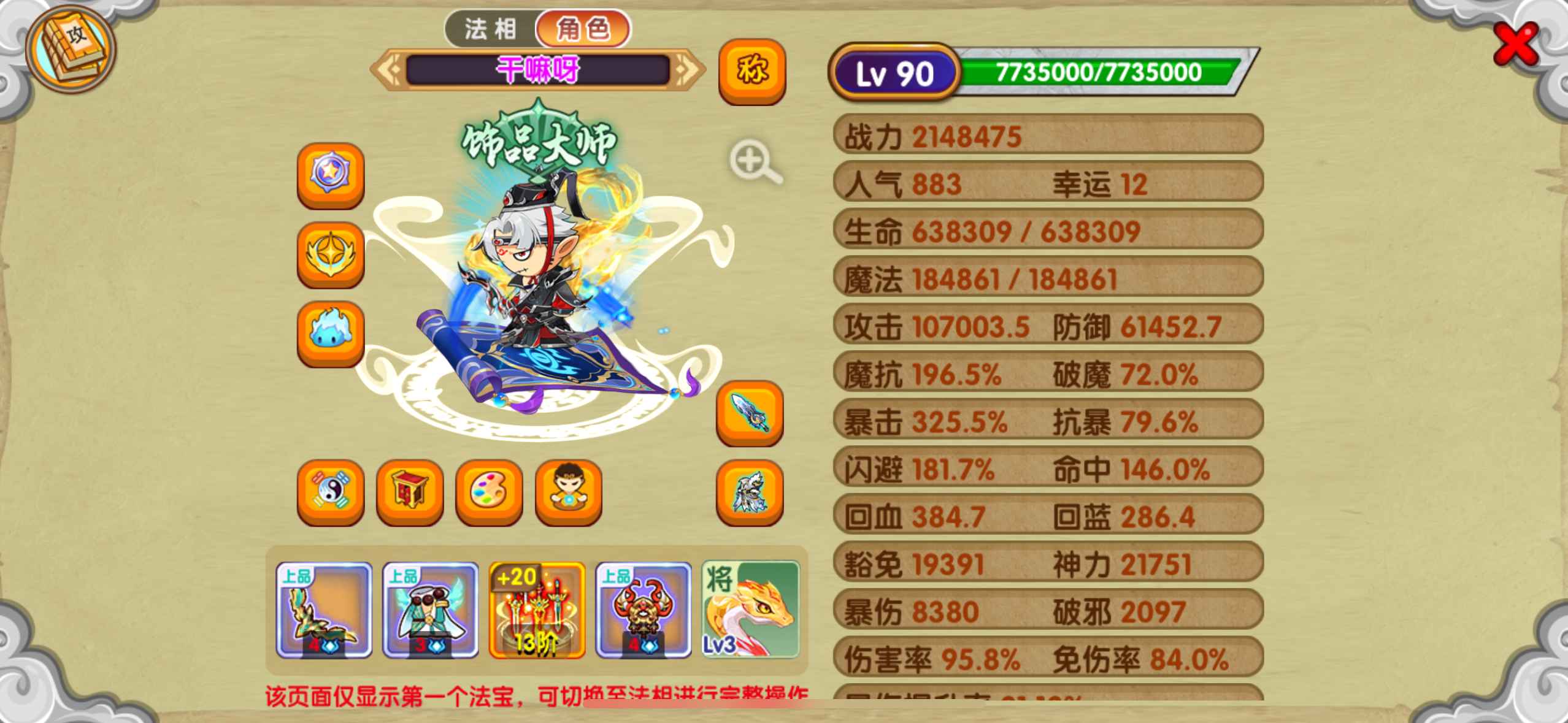 造梦无双【苹果版】【90级】210w沙沙死绑qq可换绑号码