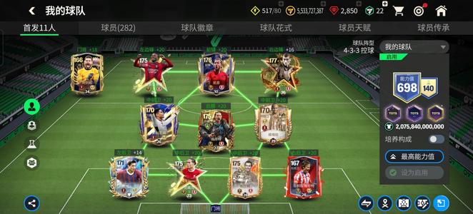 FC足球世界【50级】146三个，145七个，卡王