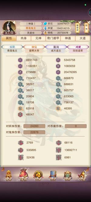 想不想修真【999级】1000万攻防圣人转移号
