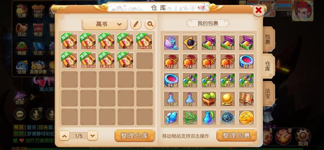 梦幻西游（手游）【63级,魔王寨】无双花瓶资源号全满