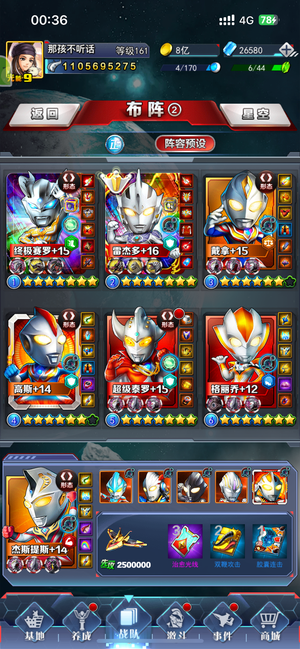 奥特曼系列OL【161级】毕业雷杰多究光带破红