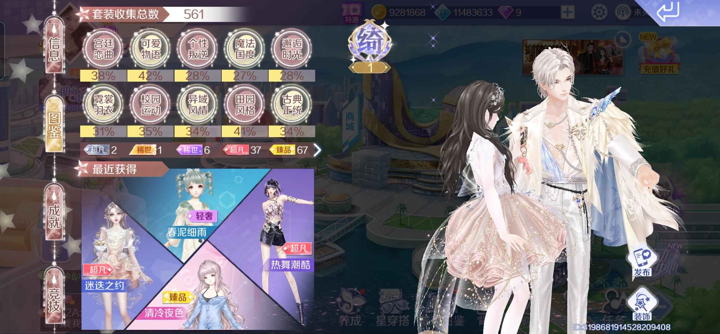 QQ炫舞手游【114级】炫舞女号V14贱卖就这两天！！