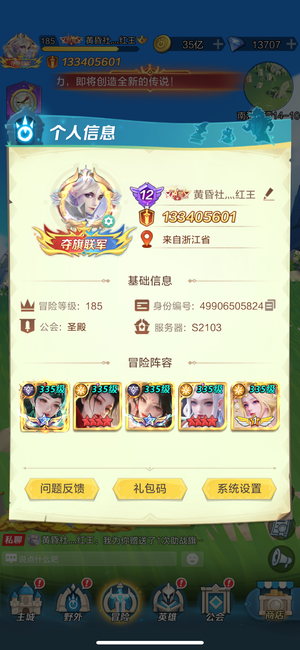 上古王冠【185级】战区榜2，越战号，S2103