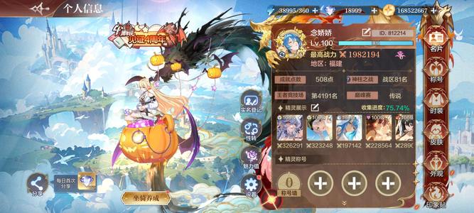 奥奇传说手游【198,0000战力,30皮肤】官服200w四年费五圣品6性转