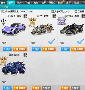 QQ飞车众神之神227乾坤可二次双4宝