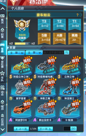 QQ飞车3s顶级226终极众神之神29