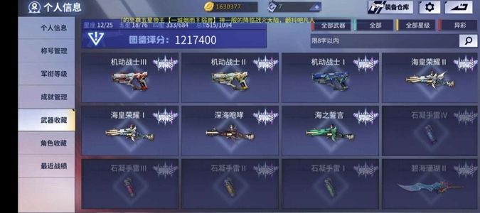 火线精英【100级】至尊帝王一百二十万图鉴 