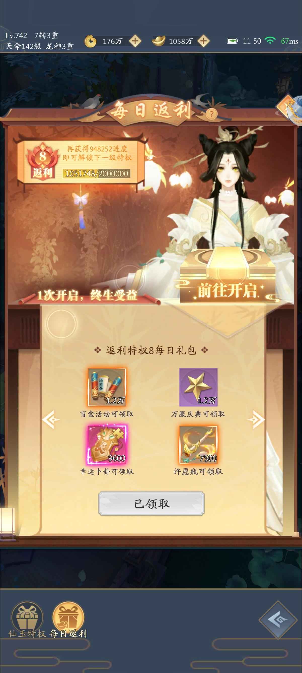 九州八荒录【720级】跨服榜五号仙反8