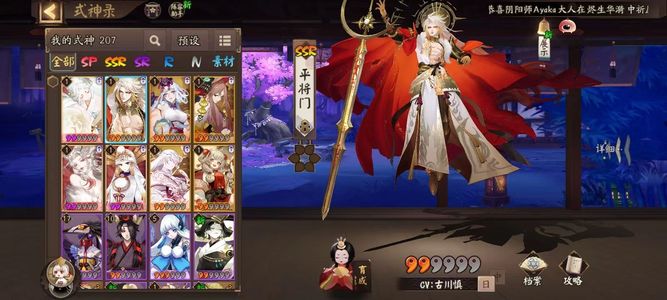阴阳师【24级】平将门大公主本真里看图