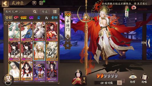 阴阳师【24级】平将门瑶音紧那罗看图