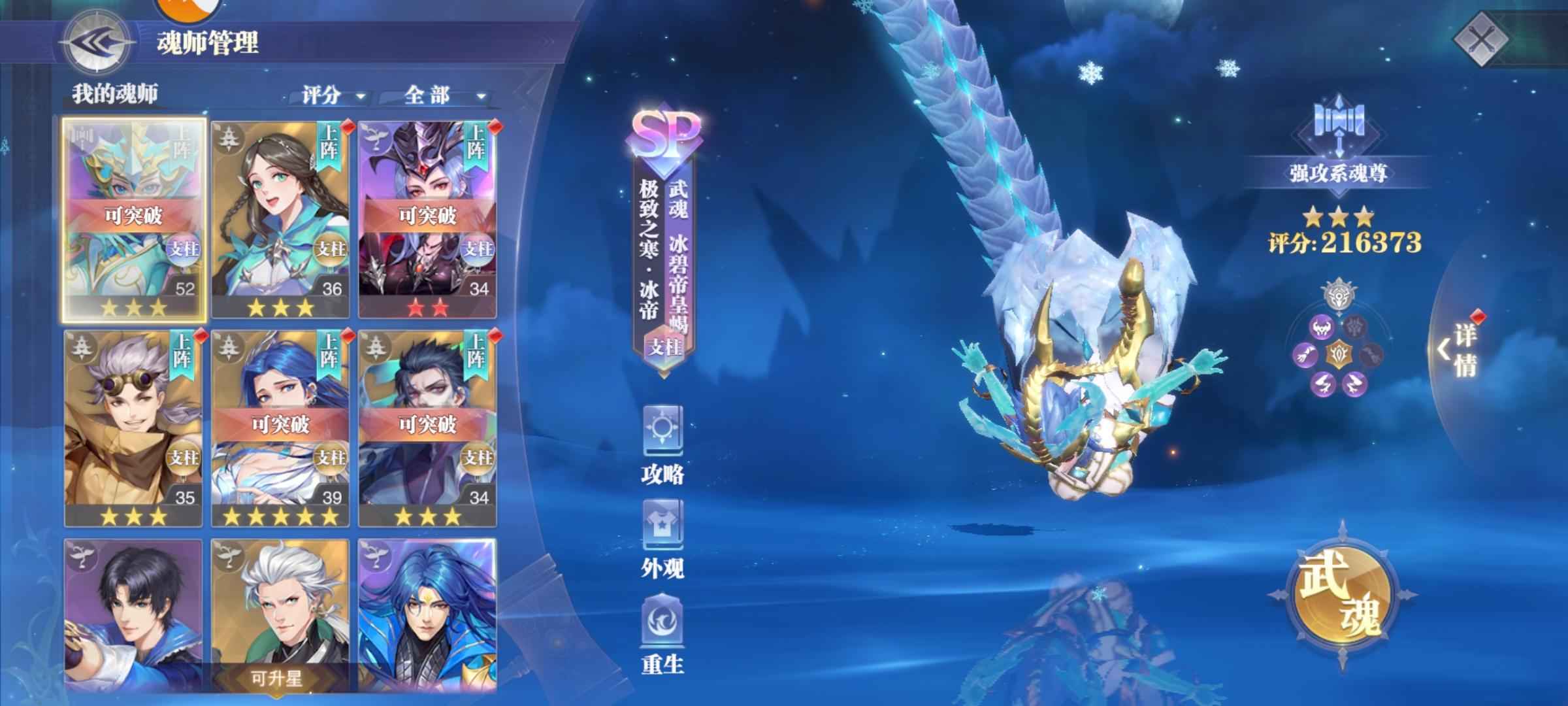 斗罗大陆：魂师对决【门徒,55级】冰帝1.6w钻238卷