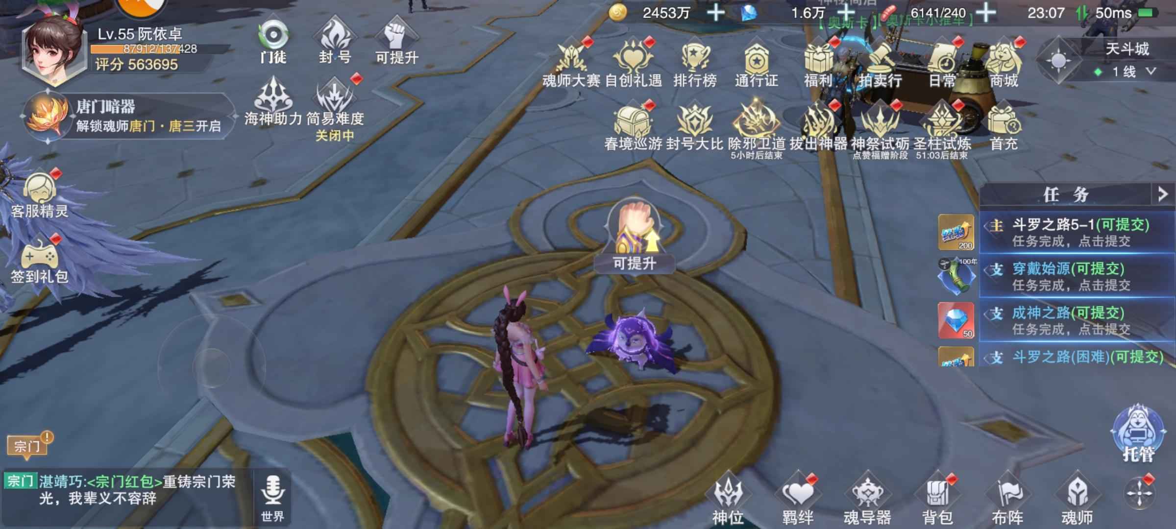 斗罗大陆：魂师对决【门徒,55级】冰帝1.6w钻238卷