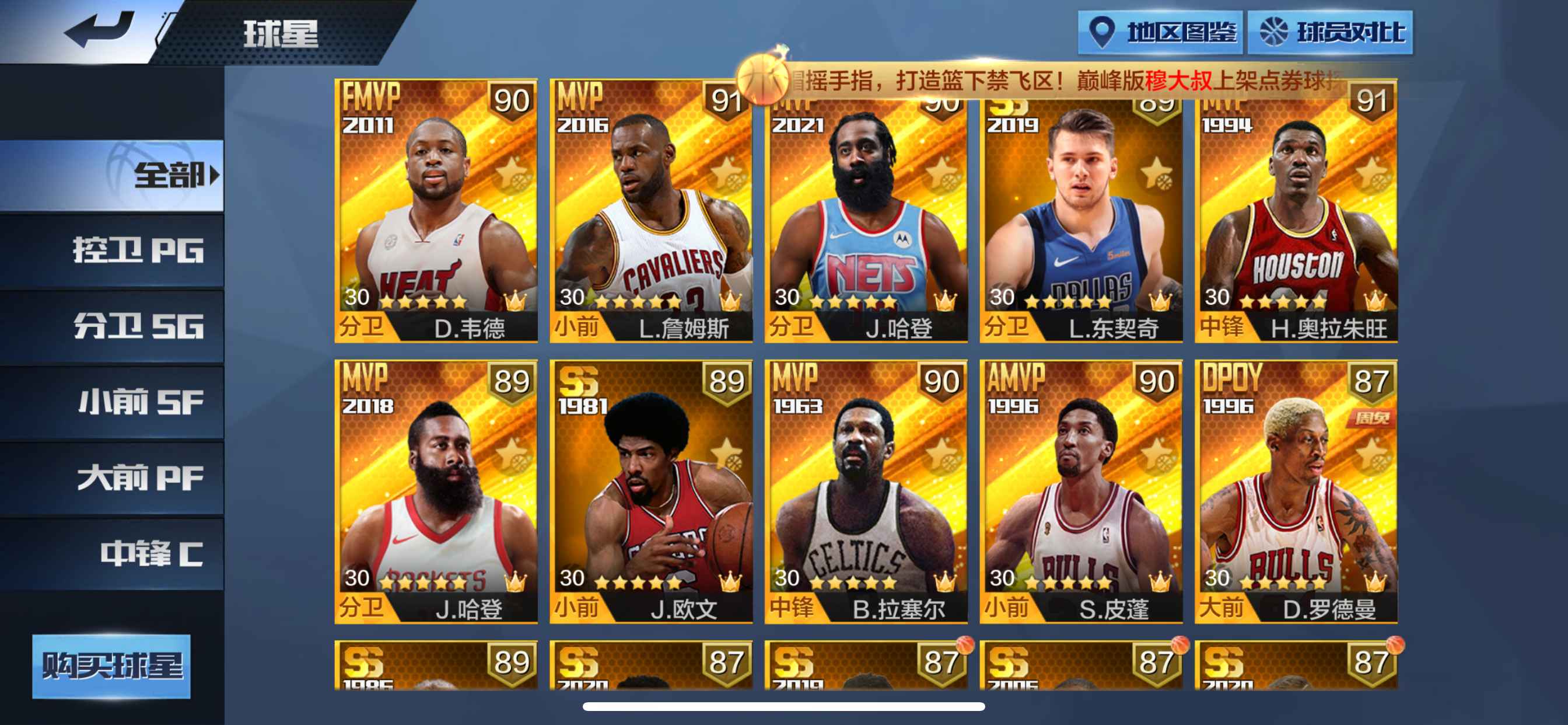 最强NBA【苹果版】【50级】篮网哈登全力詹新韦德10点券