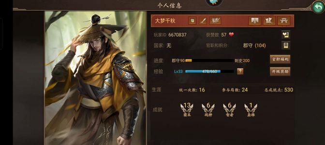 朕的江山【33级】13传奇郡守 角色名：大梦千秋