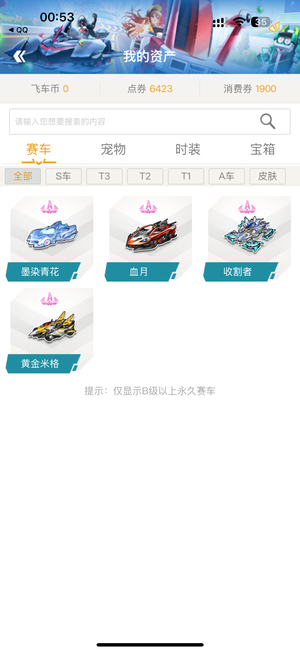 QQ飞车【201级】退游了不玩了
