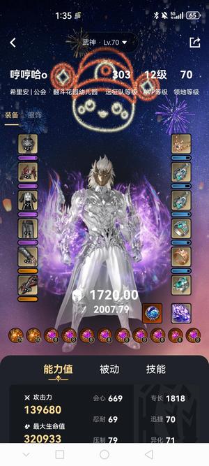 命运方舟【70级】1720武神25武器