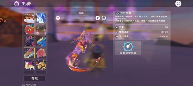 创造与魔法云龙退游号