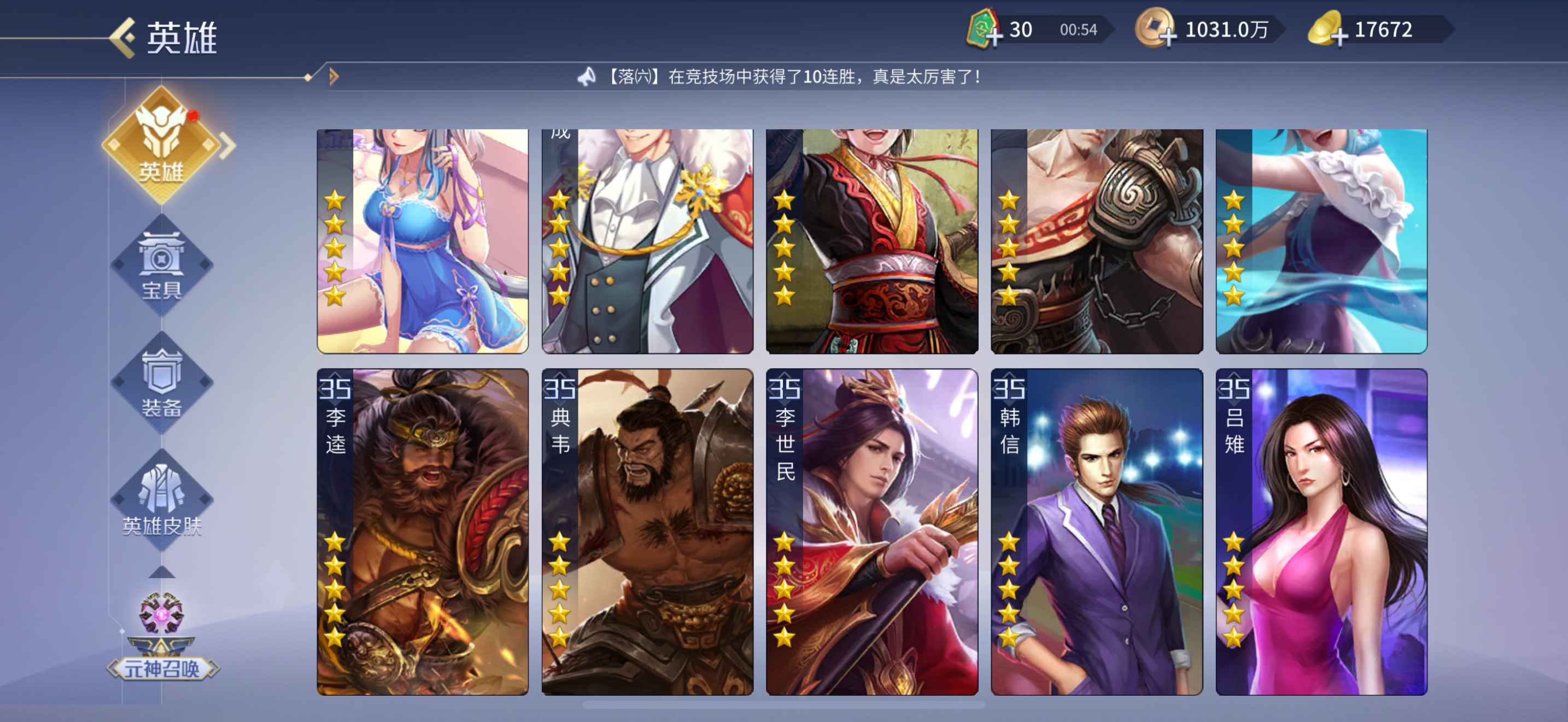 英雄杀【苹果版】V13足球林，秦琼 其他如图