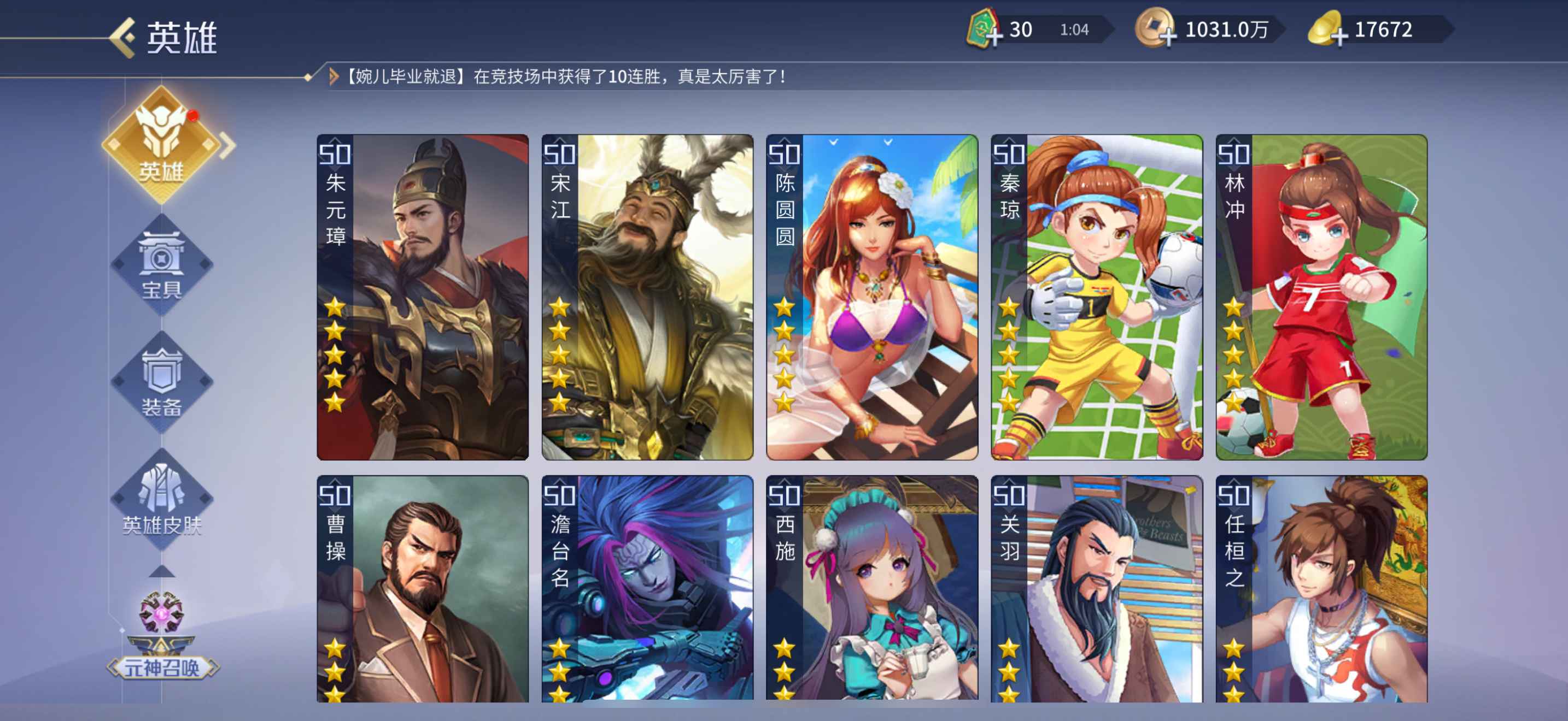英雄杀【苹果版】V13足球林，秦琼 其他如图