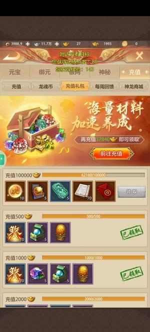 天龙八部荣耀版670万天龙，狠心甩捡漏的来