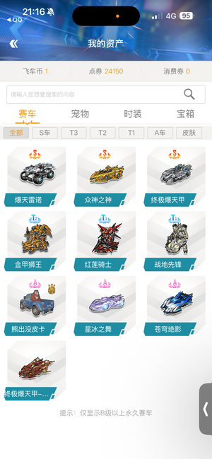 QQ飞车满改暴天雷诺