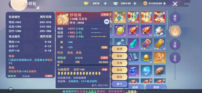 梦幻新诛仙【110级】致命祝福满疗武器840奶量百枯