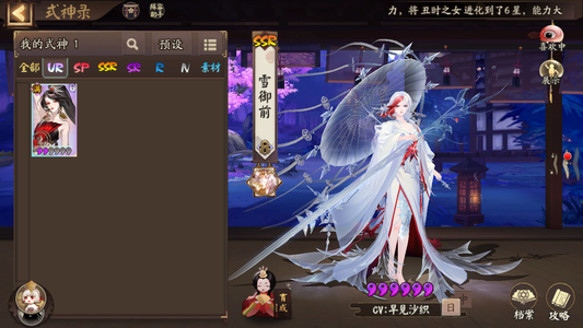 阴阳师【50级】蚀月、平雪照珏缘、自选1.5万