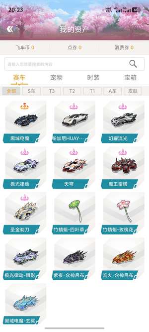 QQ飞车自己账号急用钱出