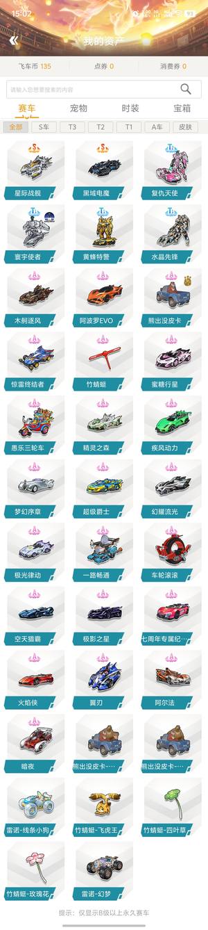 QQ飞车皇冠号双226S魅力2.2w