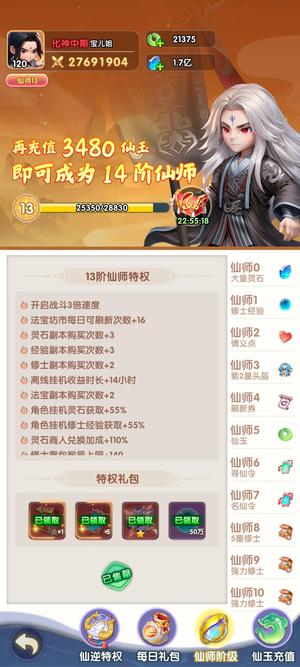 仙逆【120级】最便宜v14