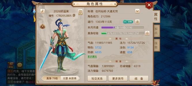 问道强10羽化高阶白灵儿便宜出号号