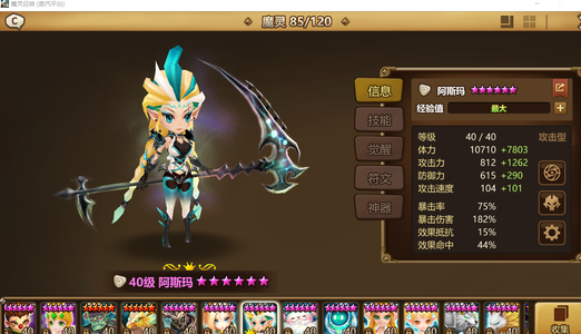 魔灵召唤【87级】光夫人暗龙骑四光暗无证有绑