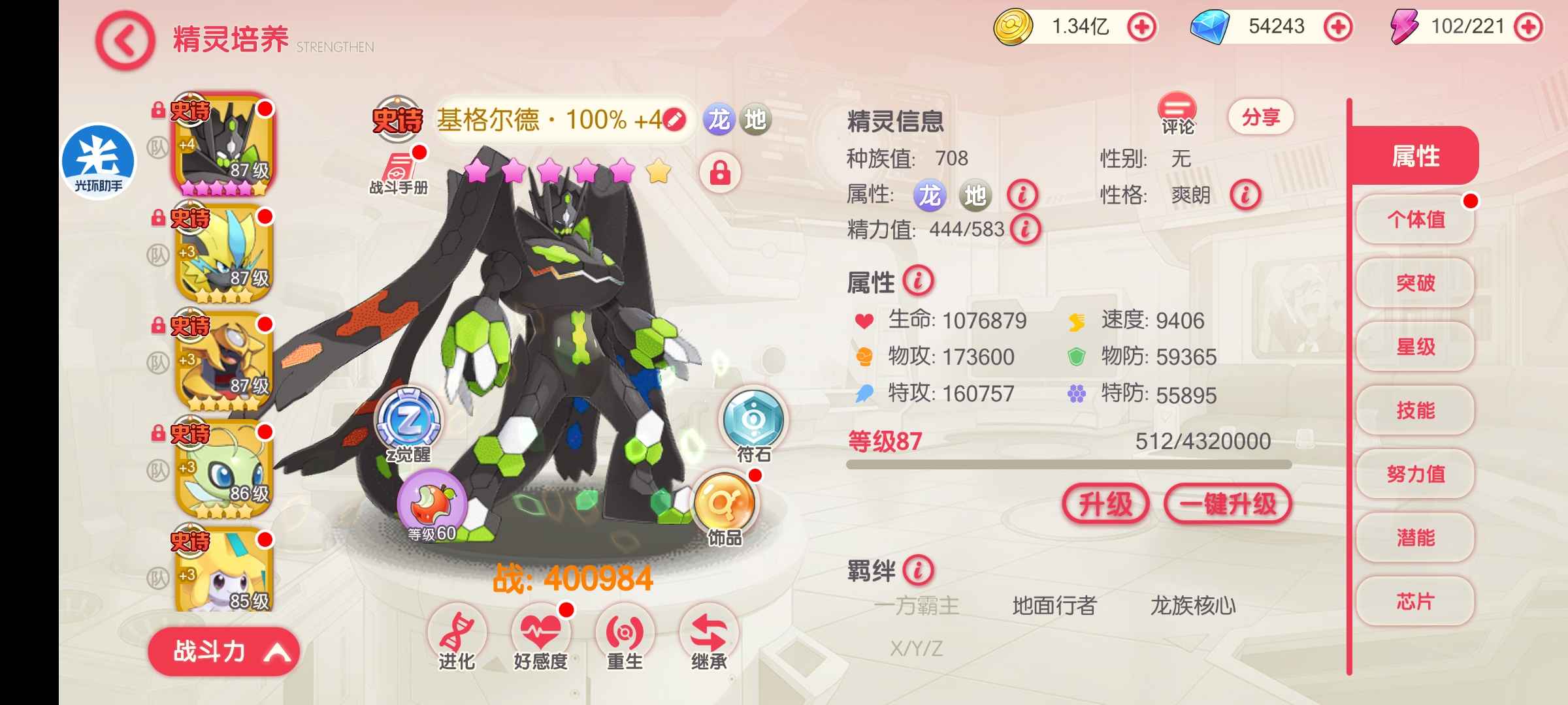 口袋觉醒【87级】准满星高达有钻石准V12转移号