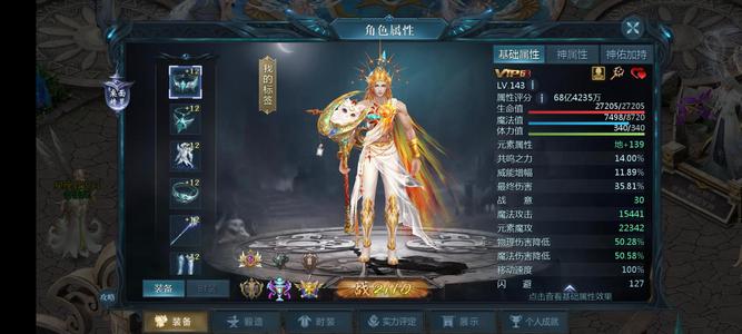魔域（端游）【143级魔法师】68.4亿法师4蛇号，6星母号