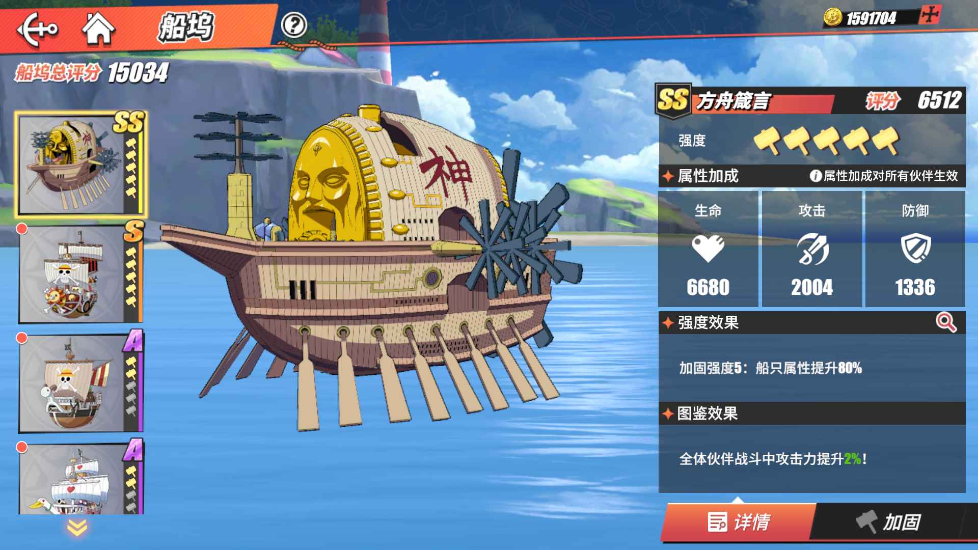 航海王热血航线【80级】万氪神船号6套专属战意卡