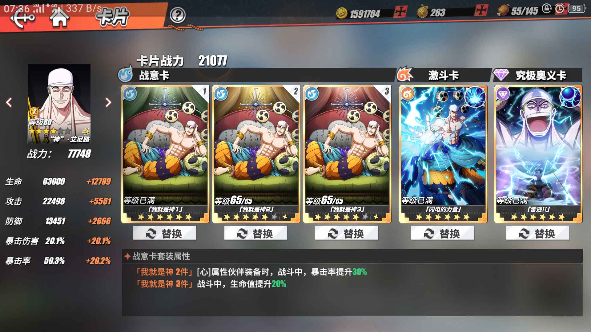 航海王热血航线【80级】万氪神船号6套专属战意卡